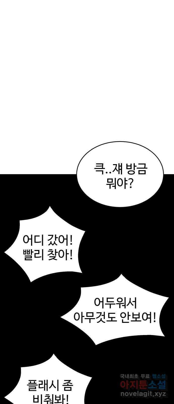 노빠꾸 최하영 31화 56
