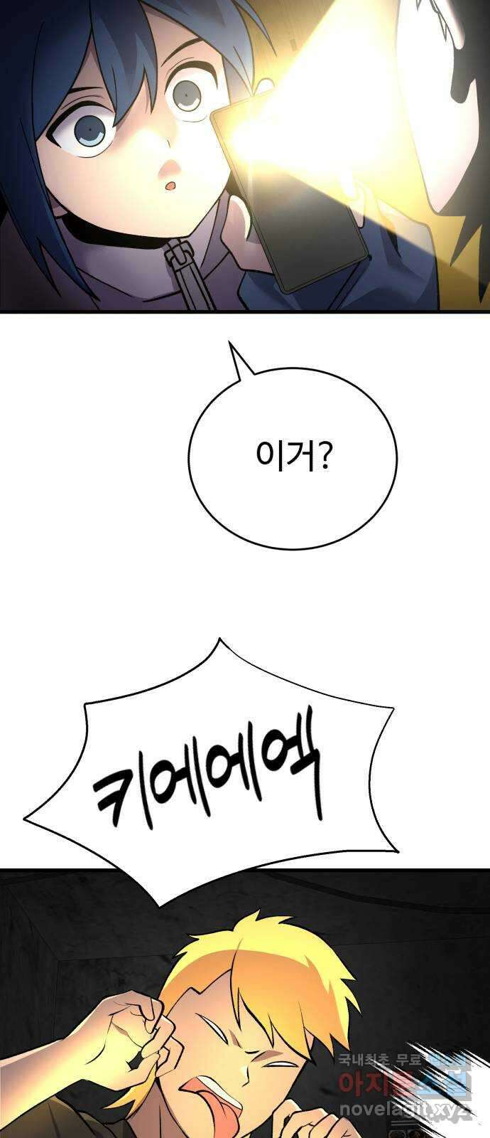 노빠꾸 최하영 31화 58