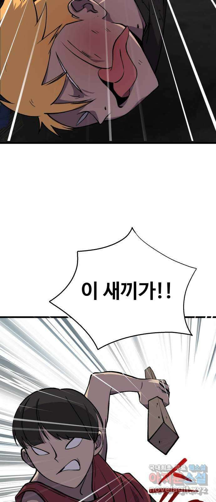노빠꾸 최하영 31화 60