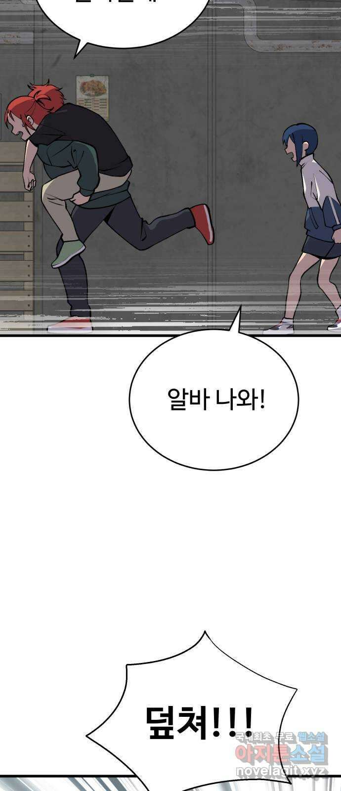노빠꾸 최하영 31화 78