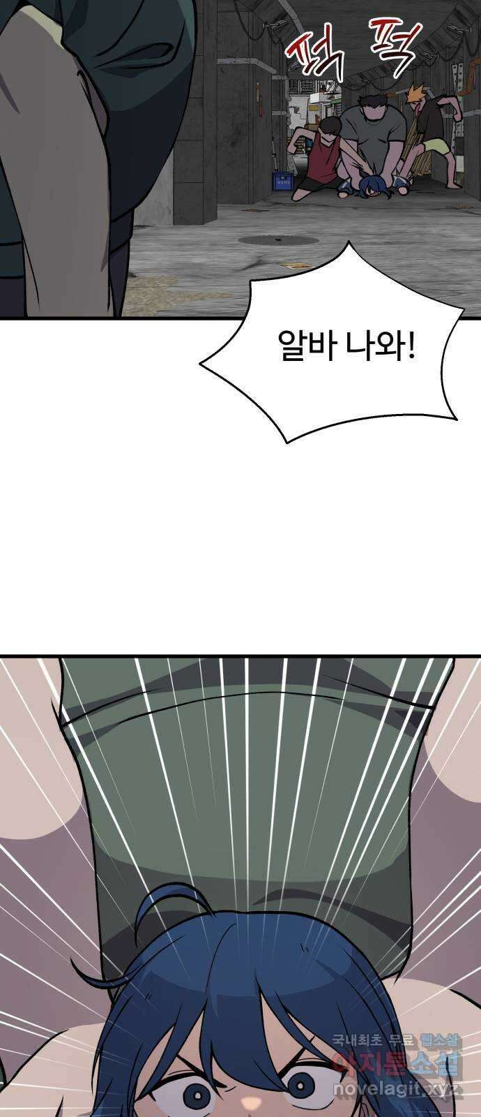 노빠꾸 최하영 31화 81