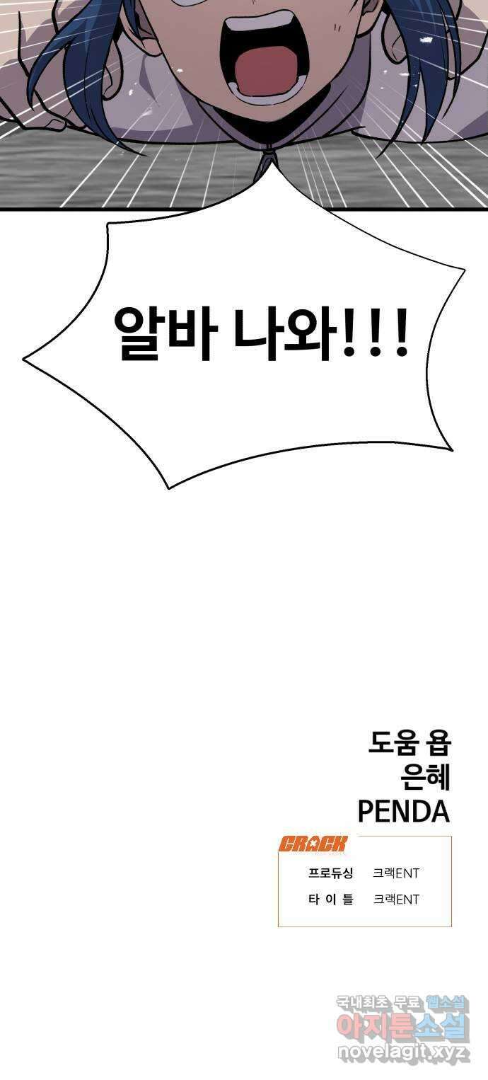 노빠꾸 최하영 31화 82