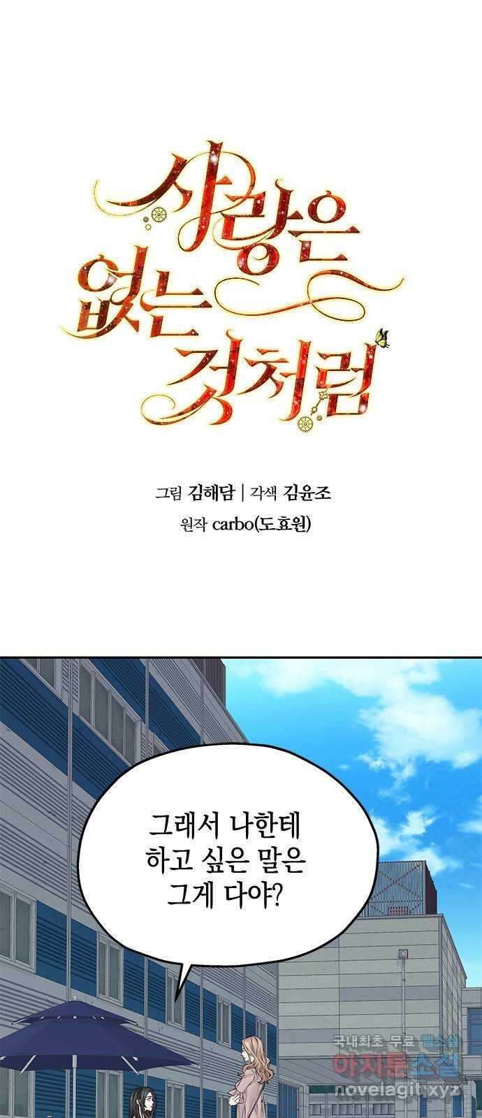 사랑은 없는 것처럼 27화 1
