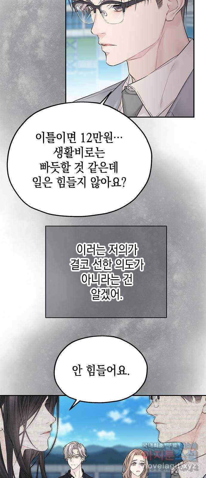 사랑은 없는 것처럼 27화 10