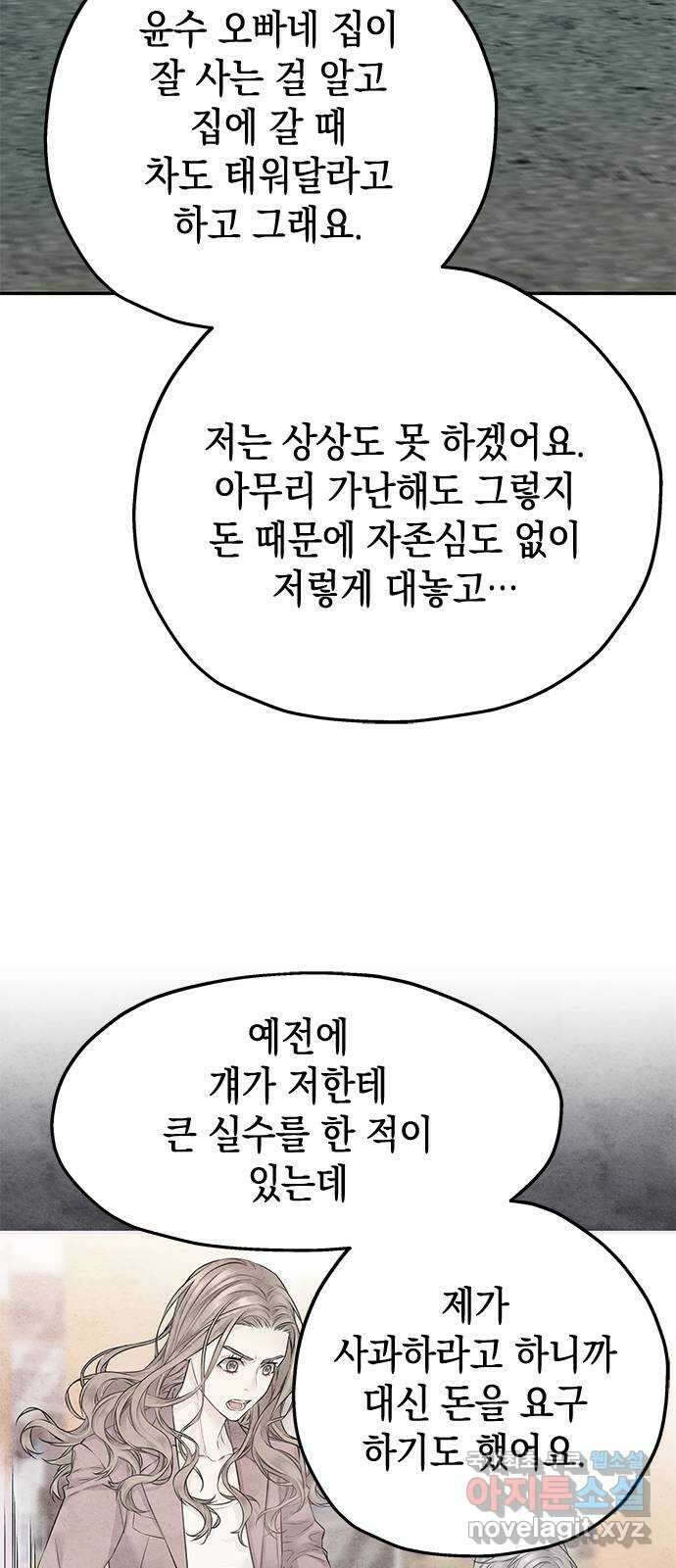 사랑은 없는 것처럼 27화 18