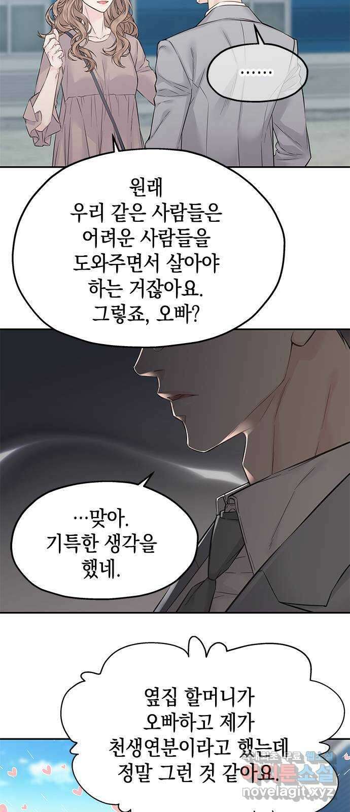 사랑은 없는 것처럼 27화 20