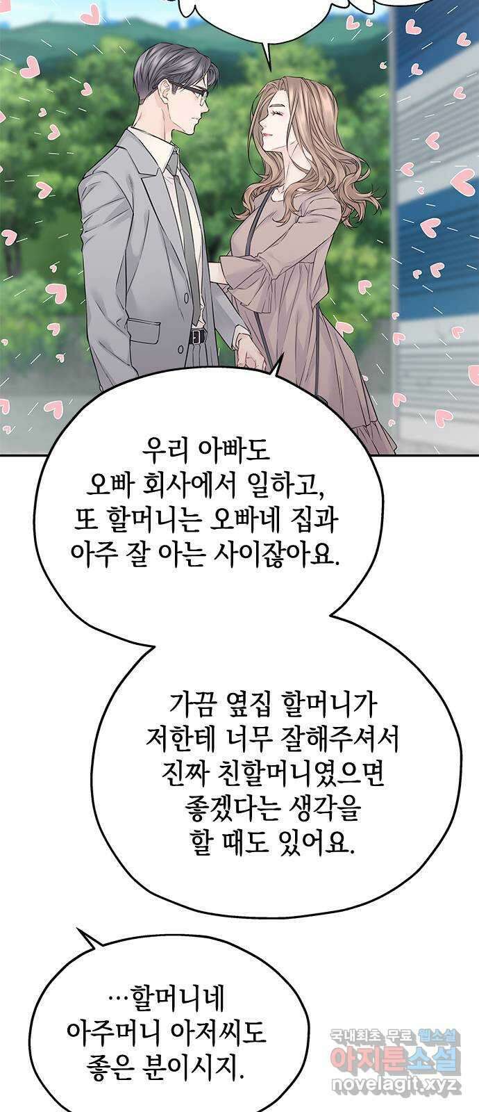 사랑은 없는 것처럼 27화 21