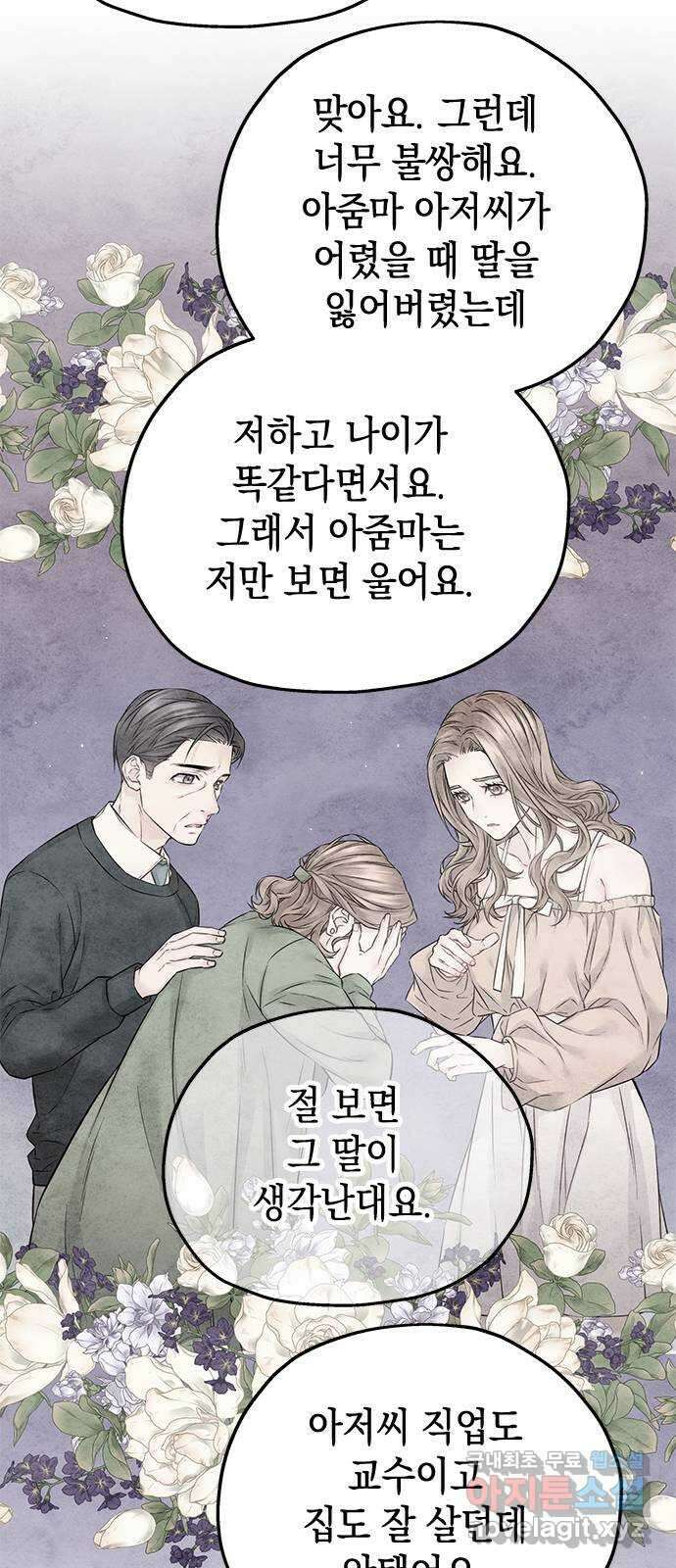 사랑은 없는 것처럼 27화 22