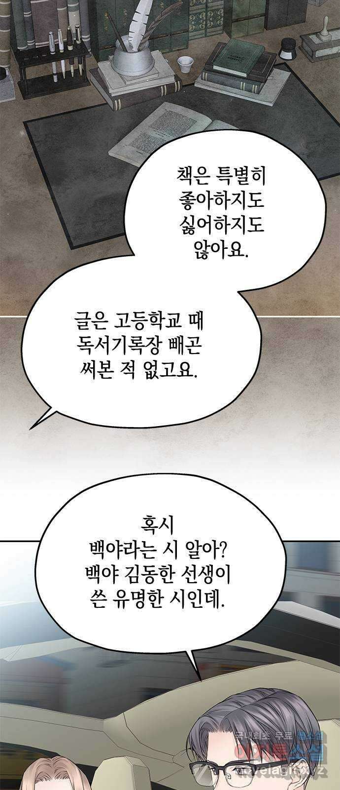 사랑은 없는 것처럼 27화 31