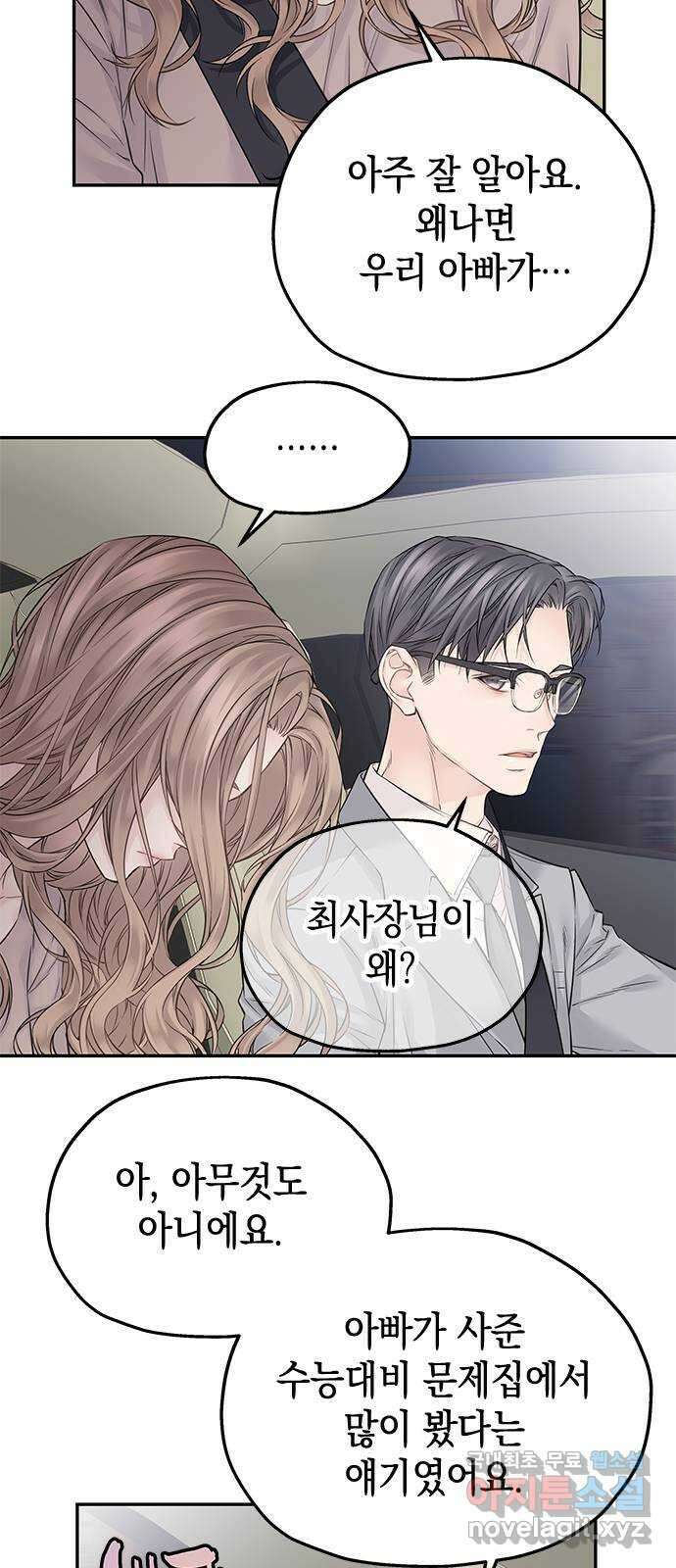 사랑은 없는 것처럼 27화 33