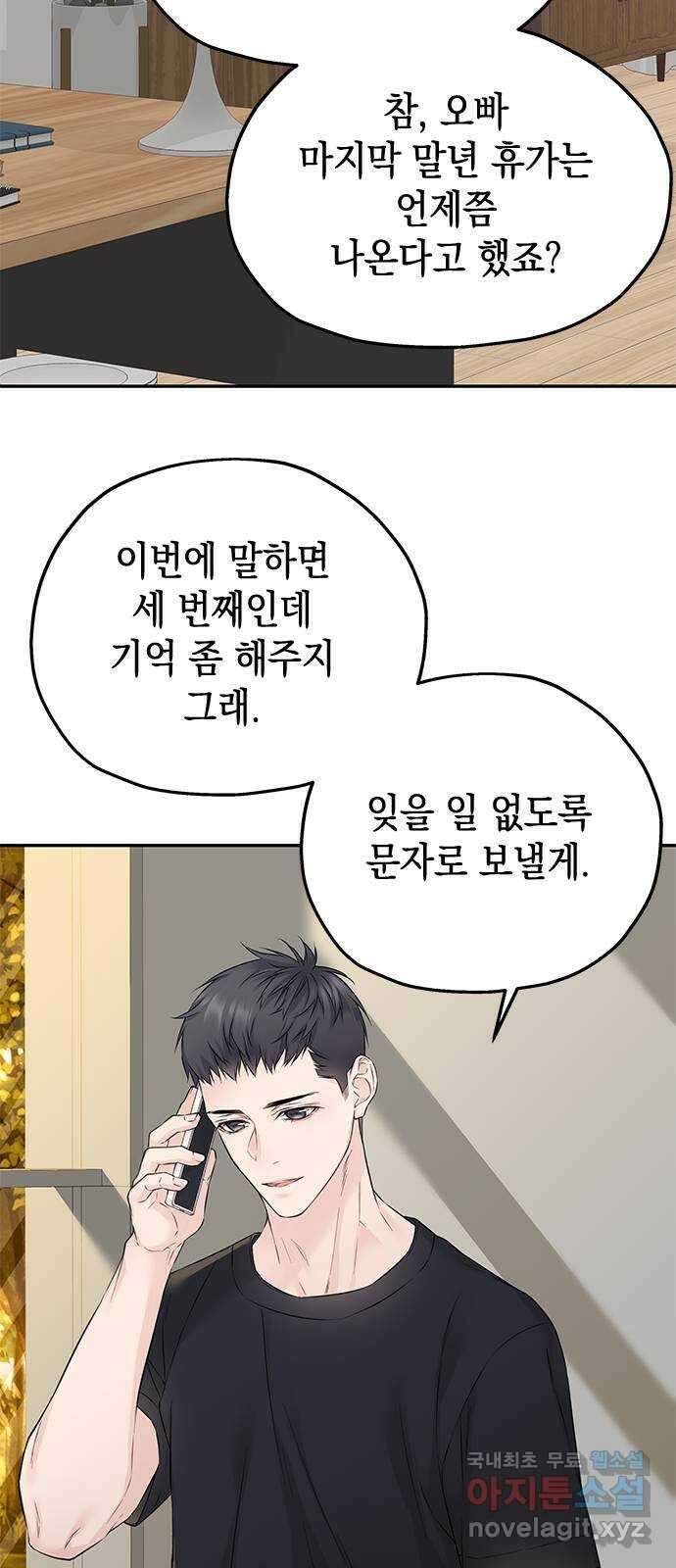 사랑은 없는 것처럼 27화 47