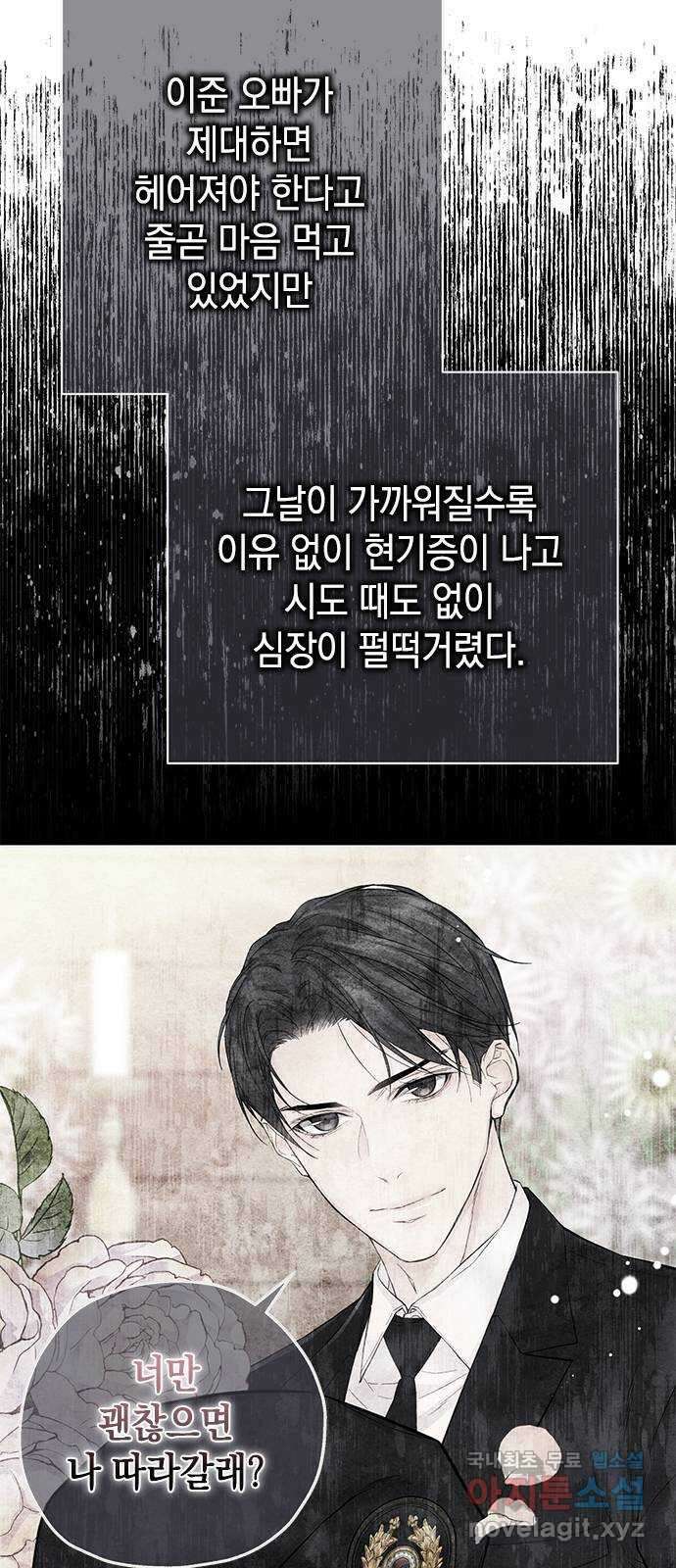 사랑은 없는 것처럼 27화 51