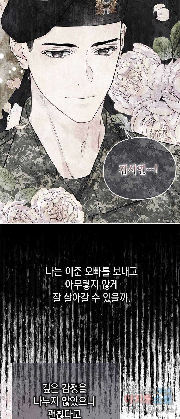 사랑은 없는 것처럼 27화 52
