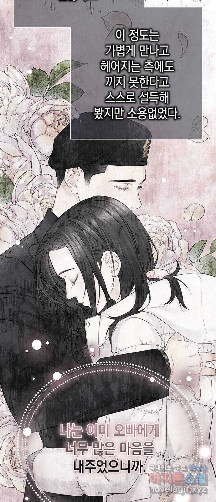 사랑은 없는 것처럼 27화 53