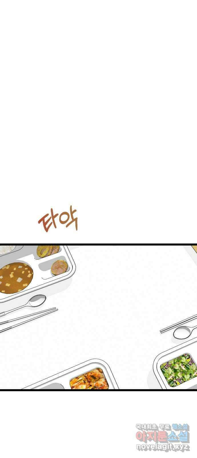 어떤소란 47화 1