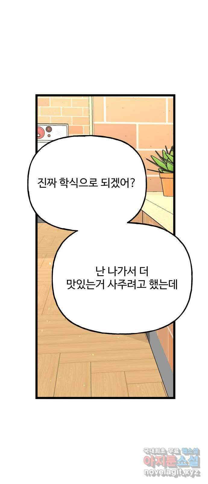 어떤소란 47화 2