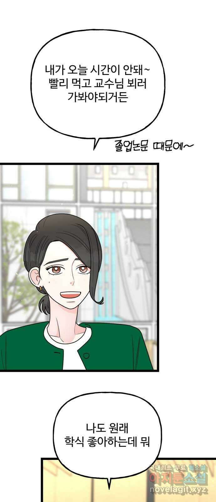 어떤소란 47화 3