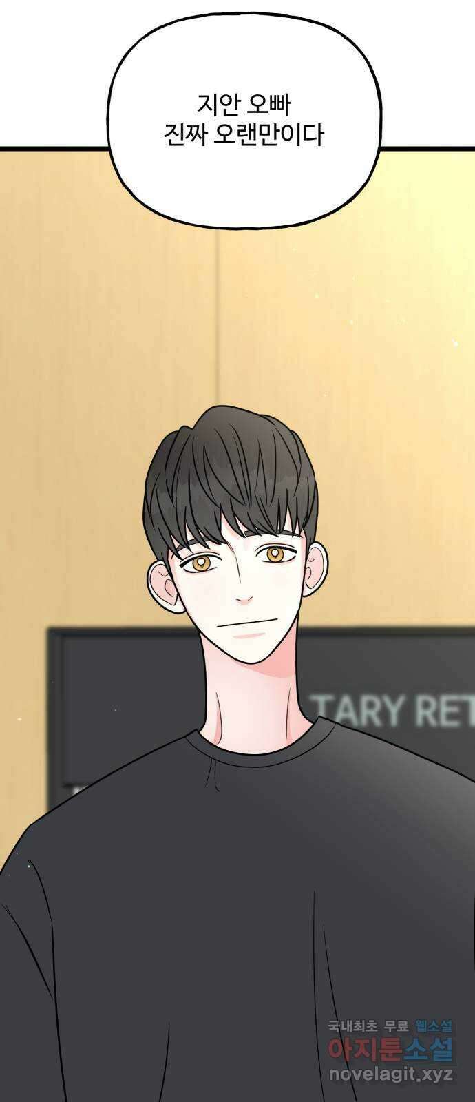 어떤소란 47화 5