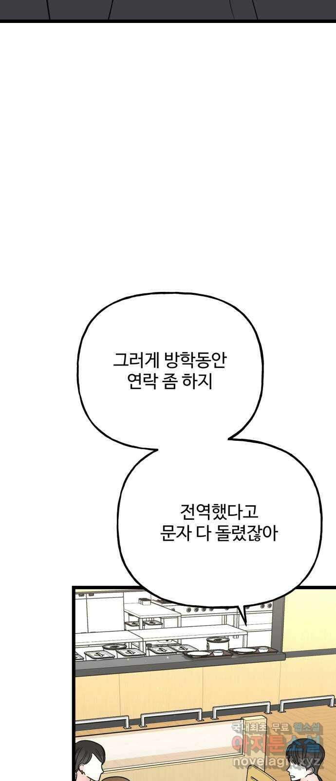 어떤소란 47화 6