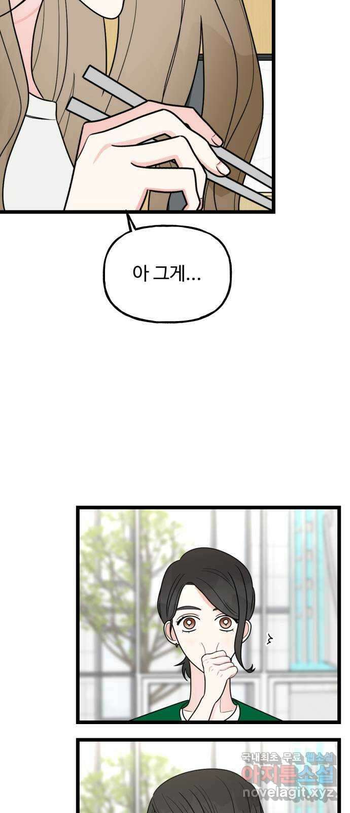 어떤소란 47화 8