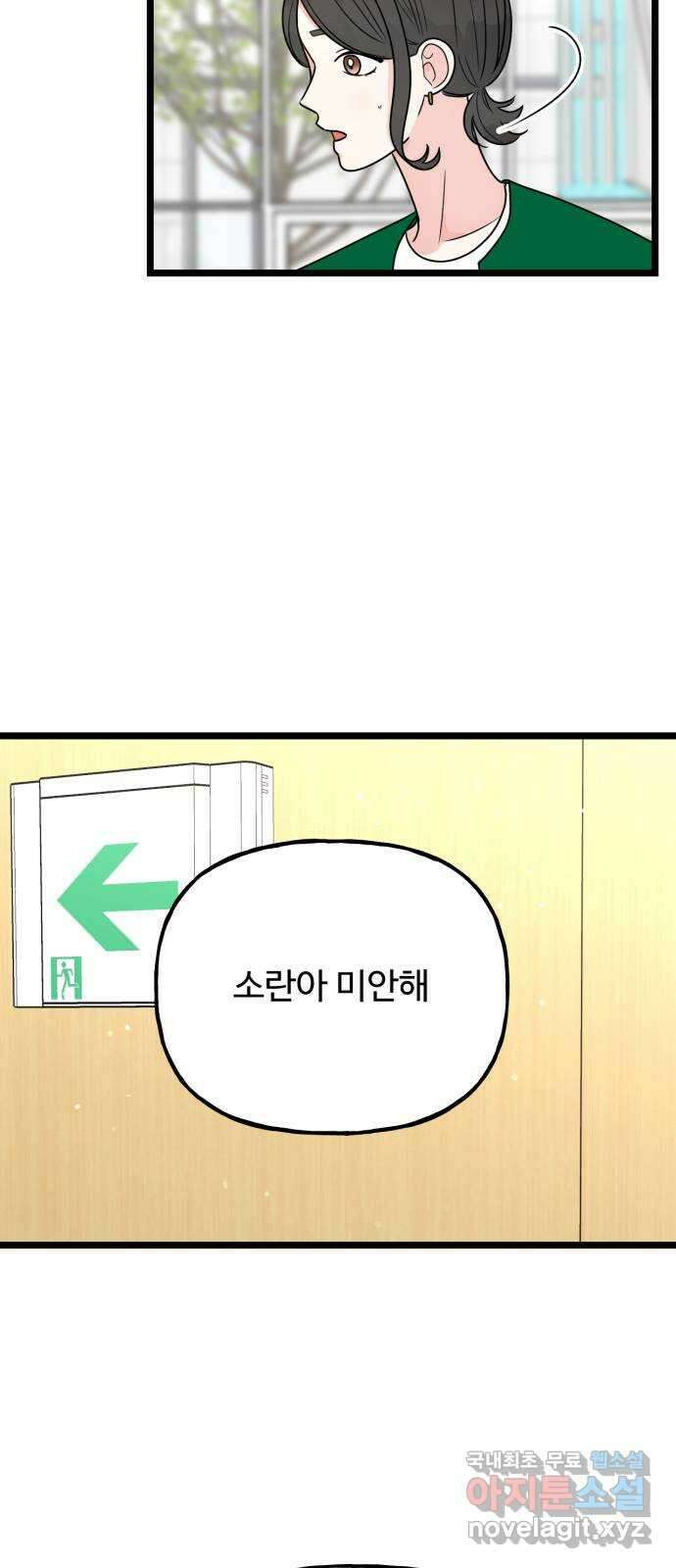 어떤소란 47화 9