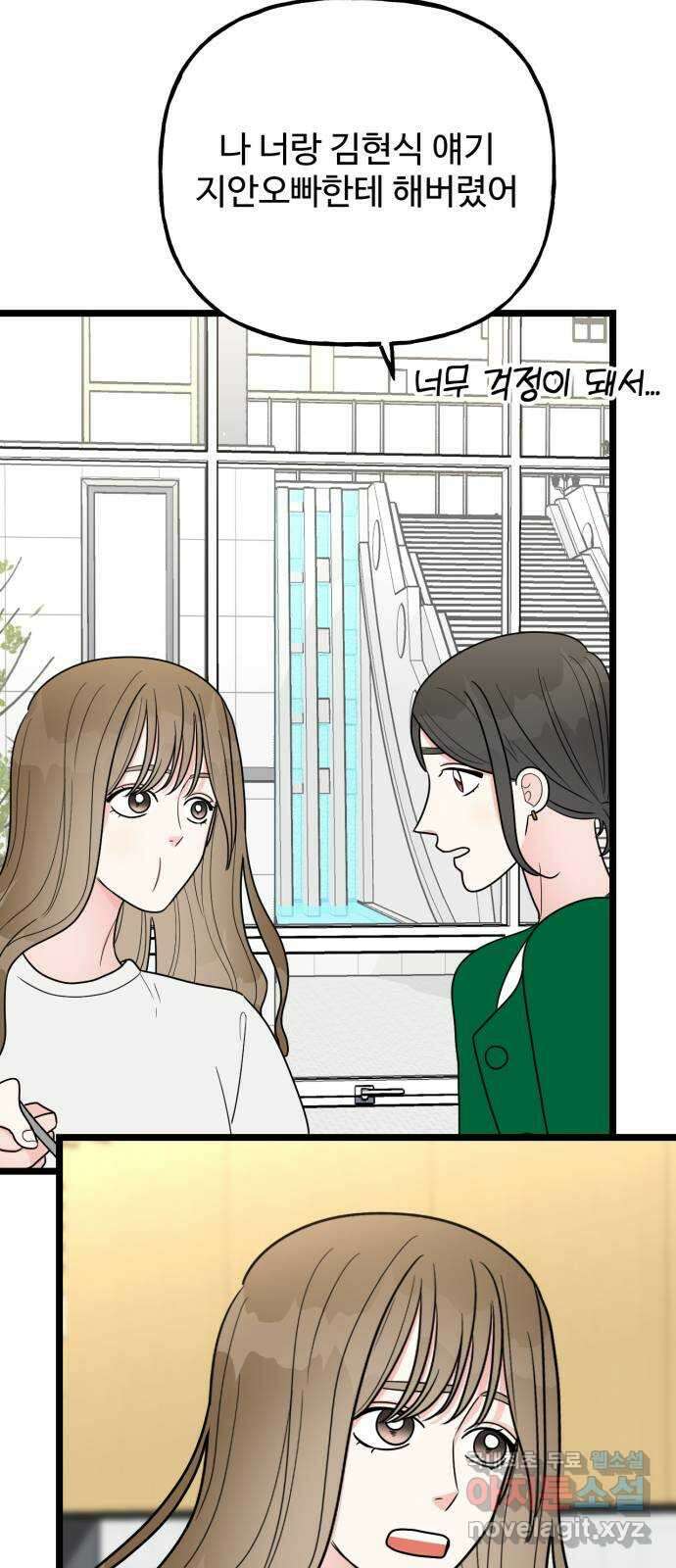 어떤소란 47화 10