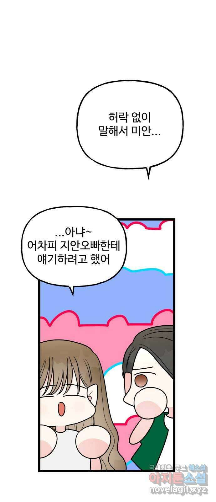 어떤소란 47화 13