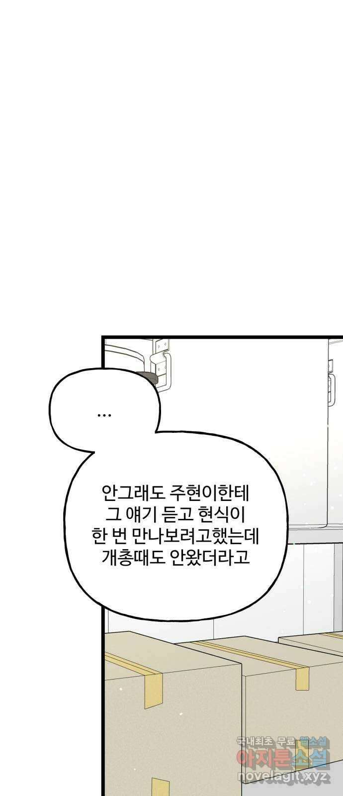 어떤소란 47화 14
