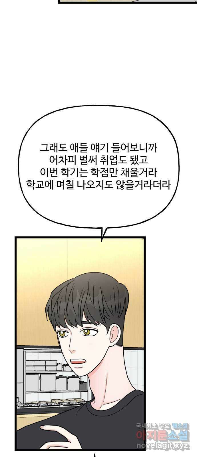 어떤소란 47화 15