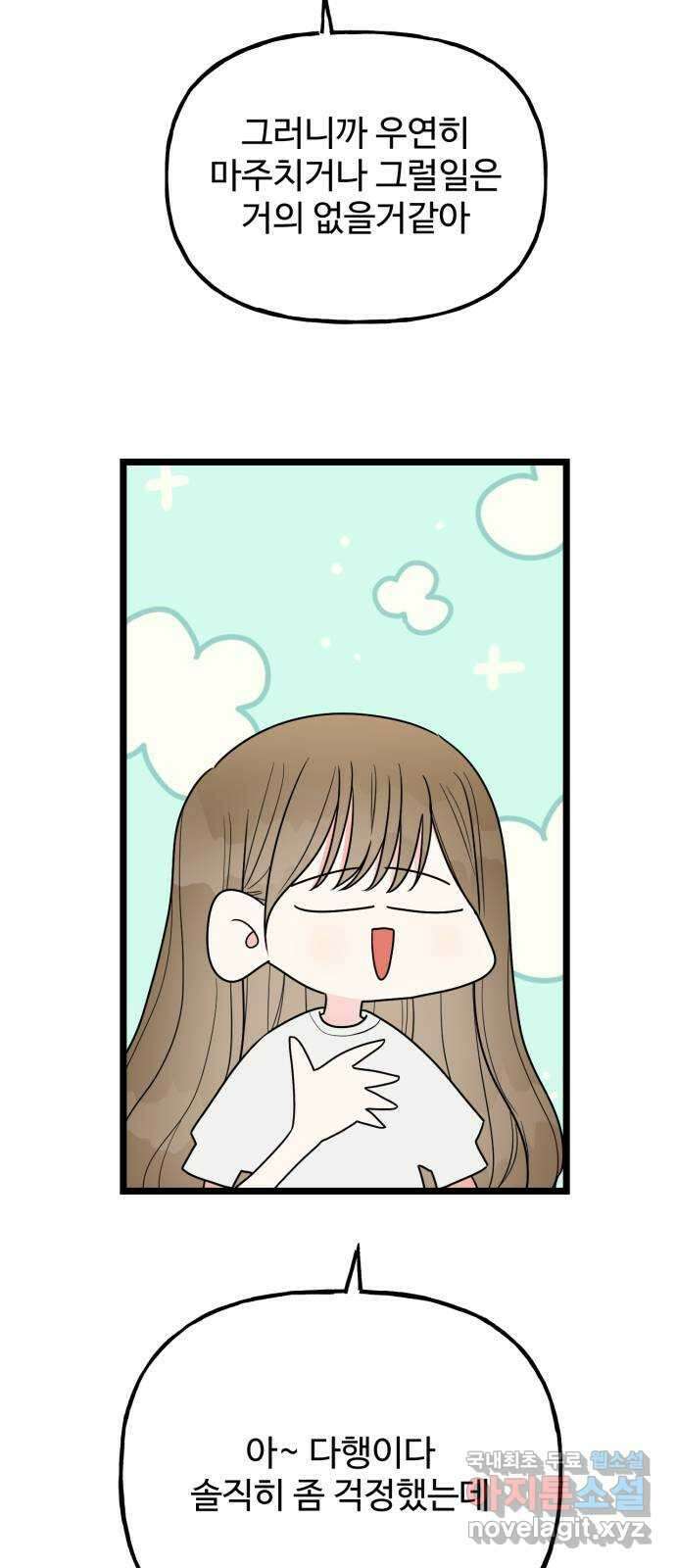 어떤소란 47화 16