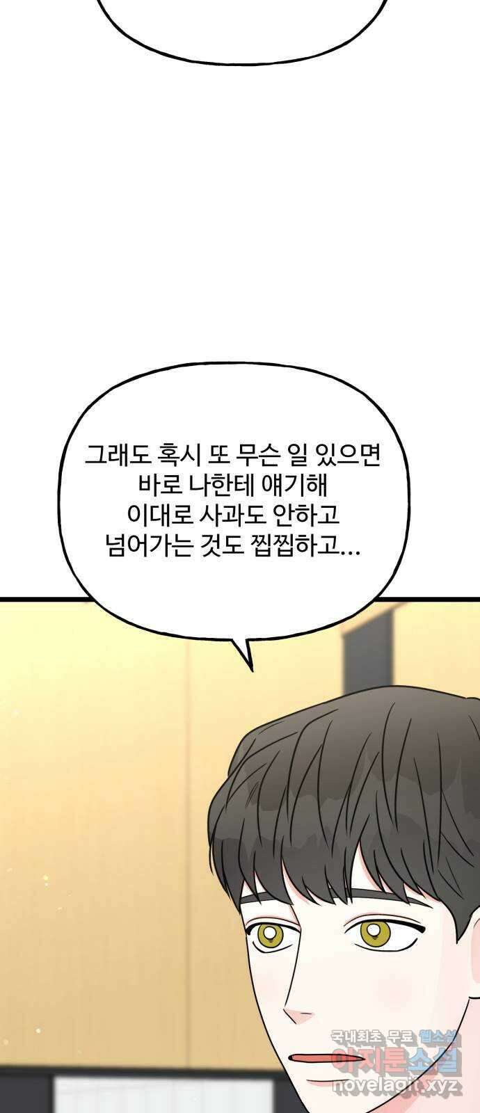 어떤소란 47화 17