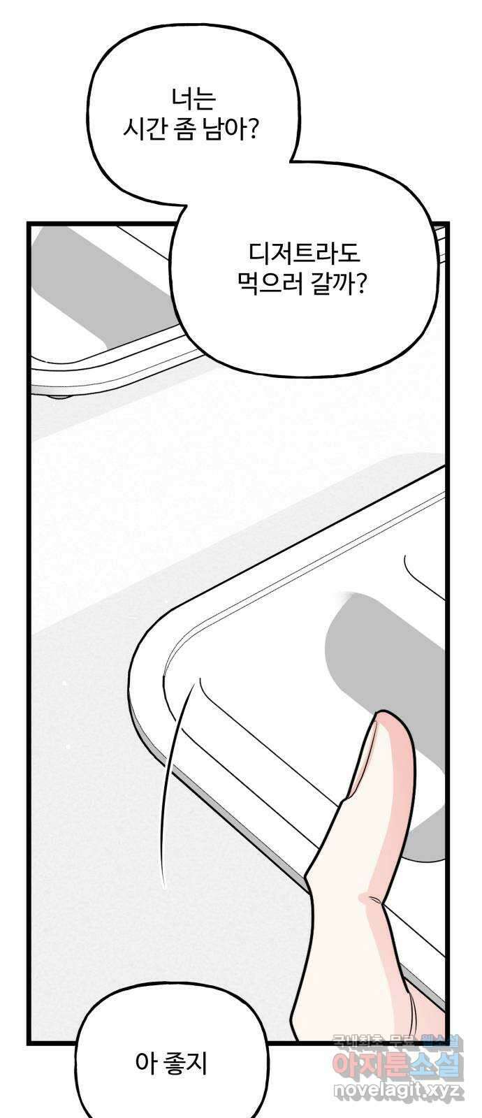 어떤소란 47화 22