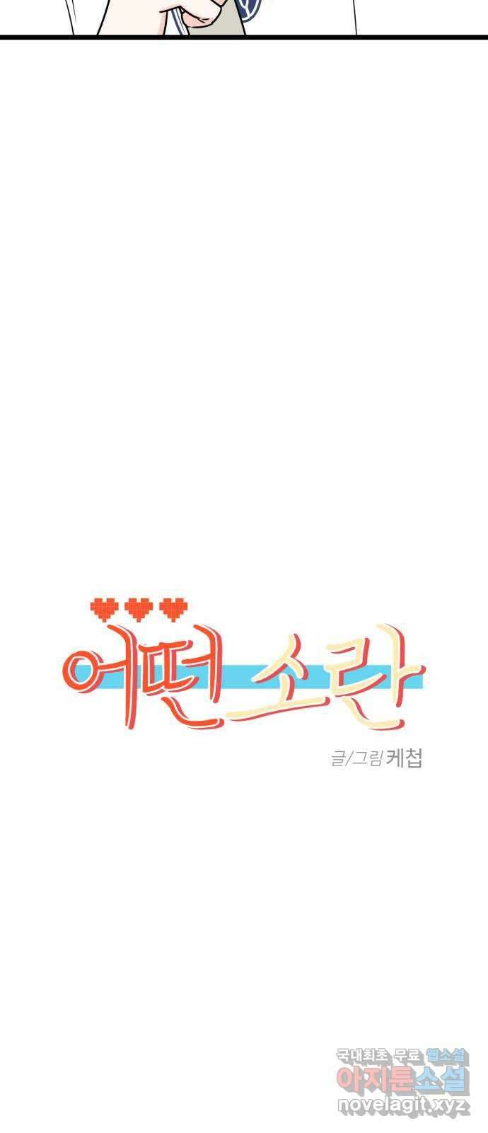 어떤소란 47화 27
