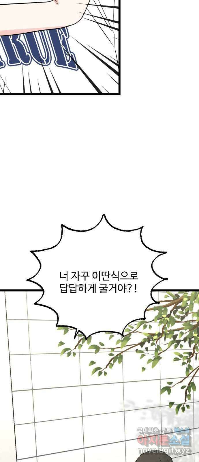 어떤소란 47화 29