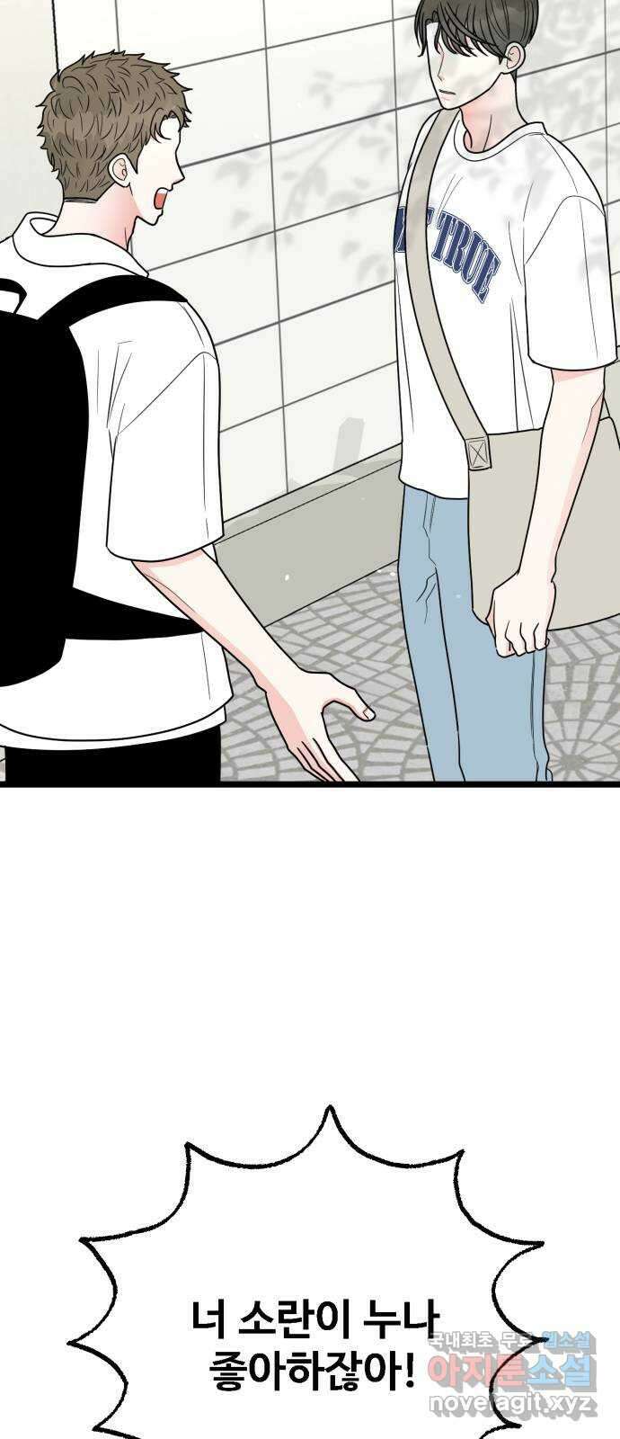 어떤소란 47화 30