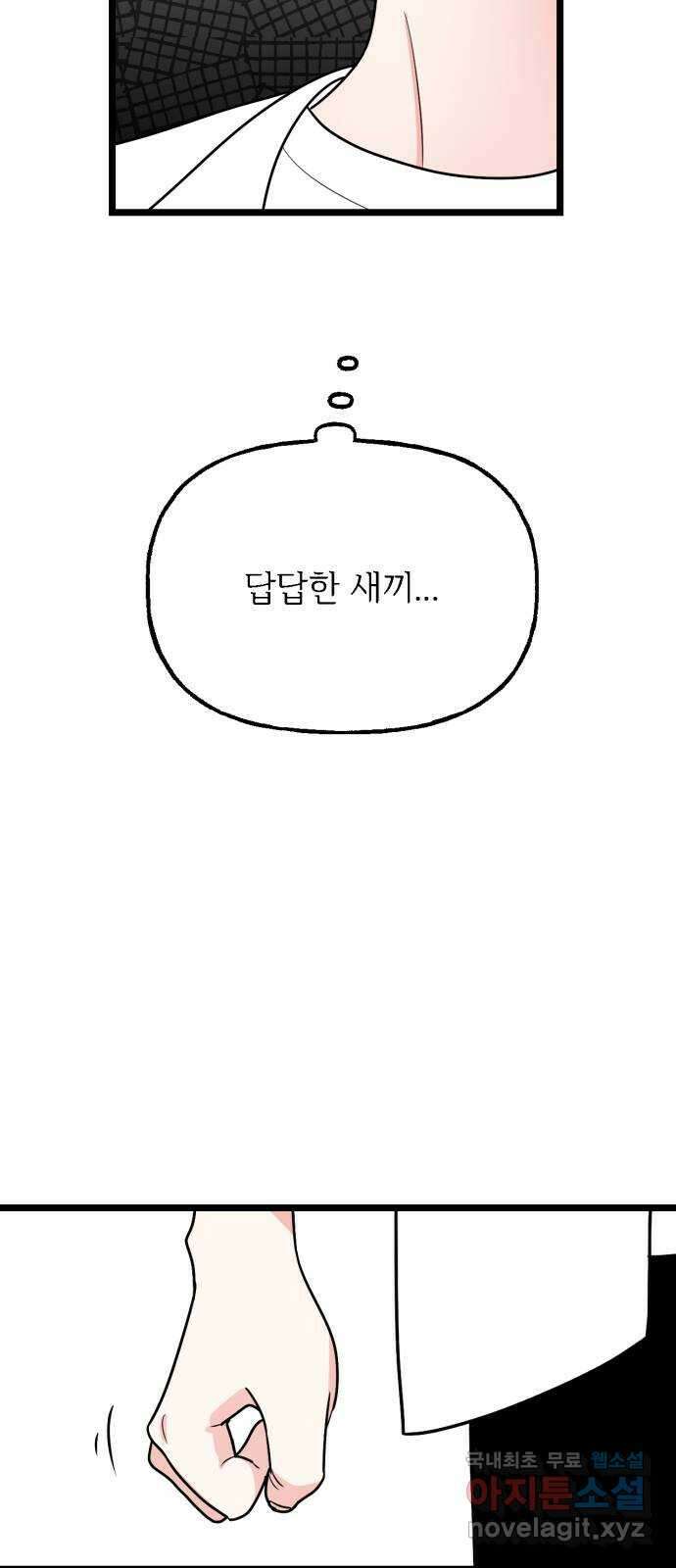 어떤소란 47화 35