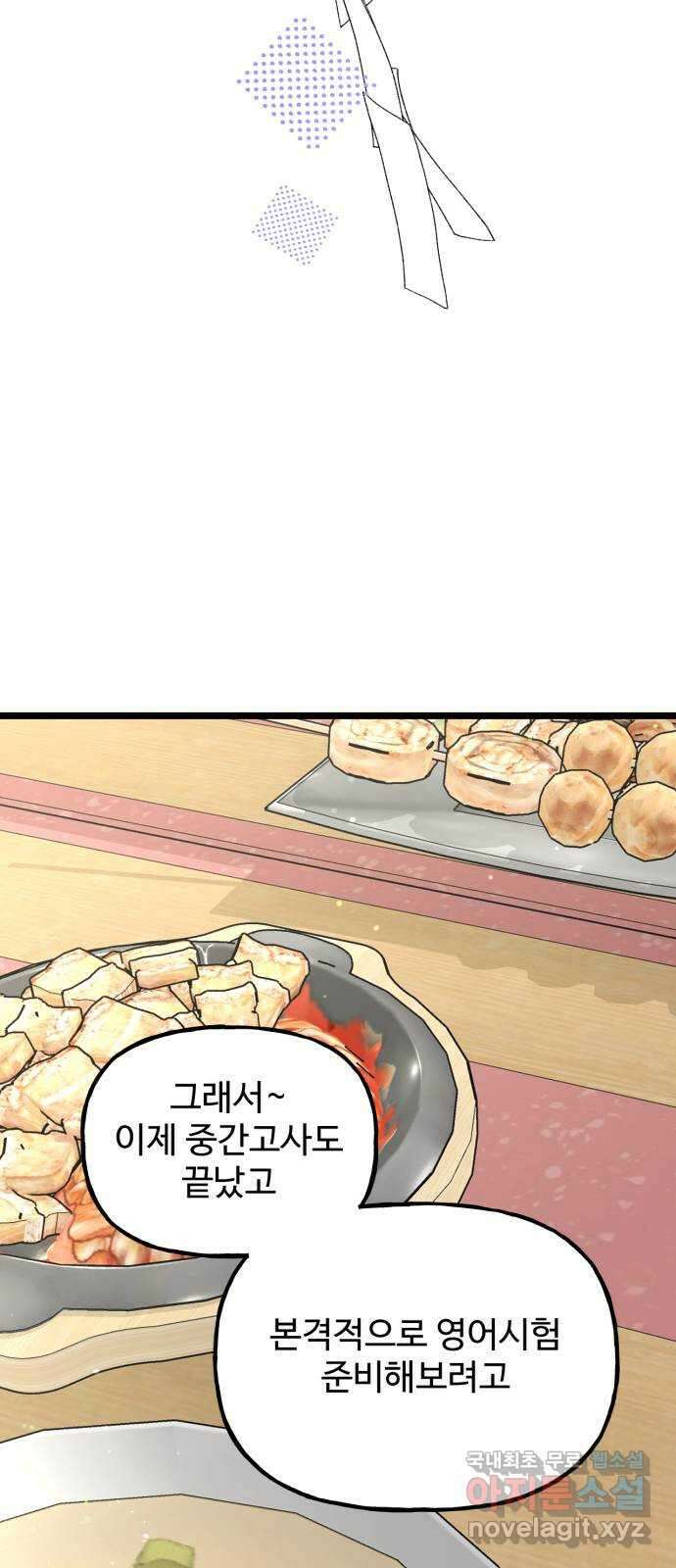 어떤소란 47화 42
