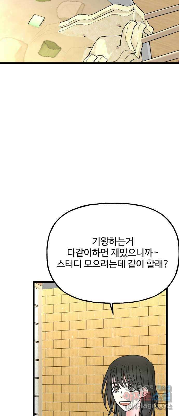 어떤소란 47화 43