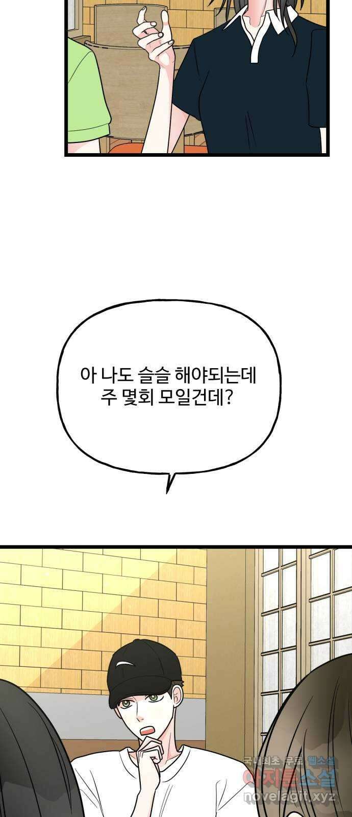 어떤소란 47화 44