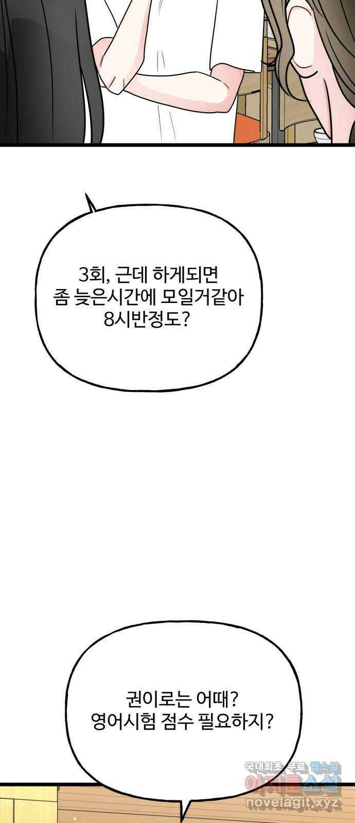 어떤소란 47화 45