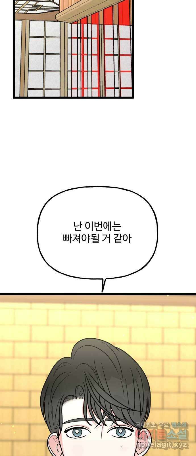 어떤소란 47화 47