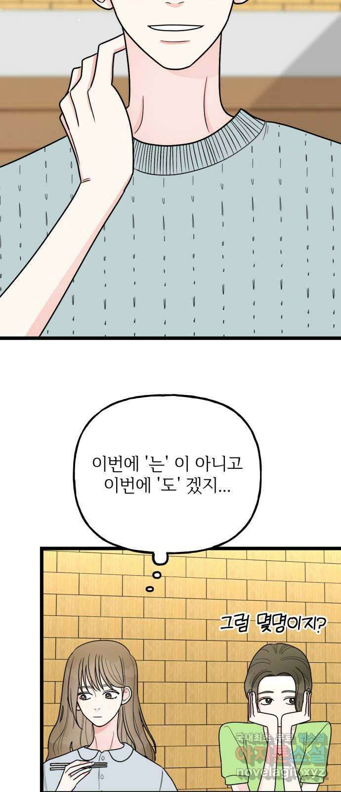 어떤소란 47화 48