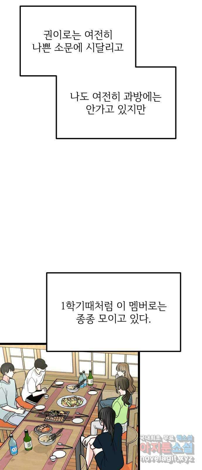 어떤소란 47화 51