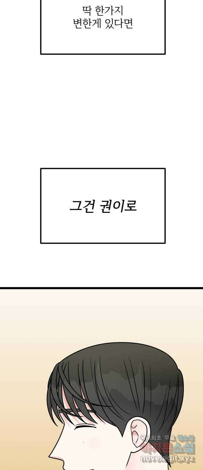 어떤소란 47화 53