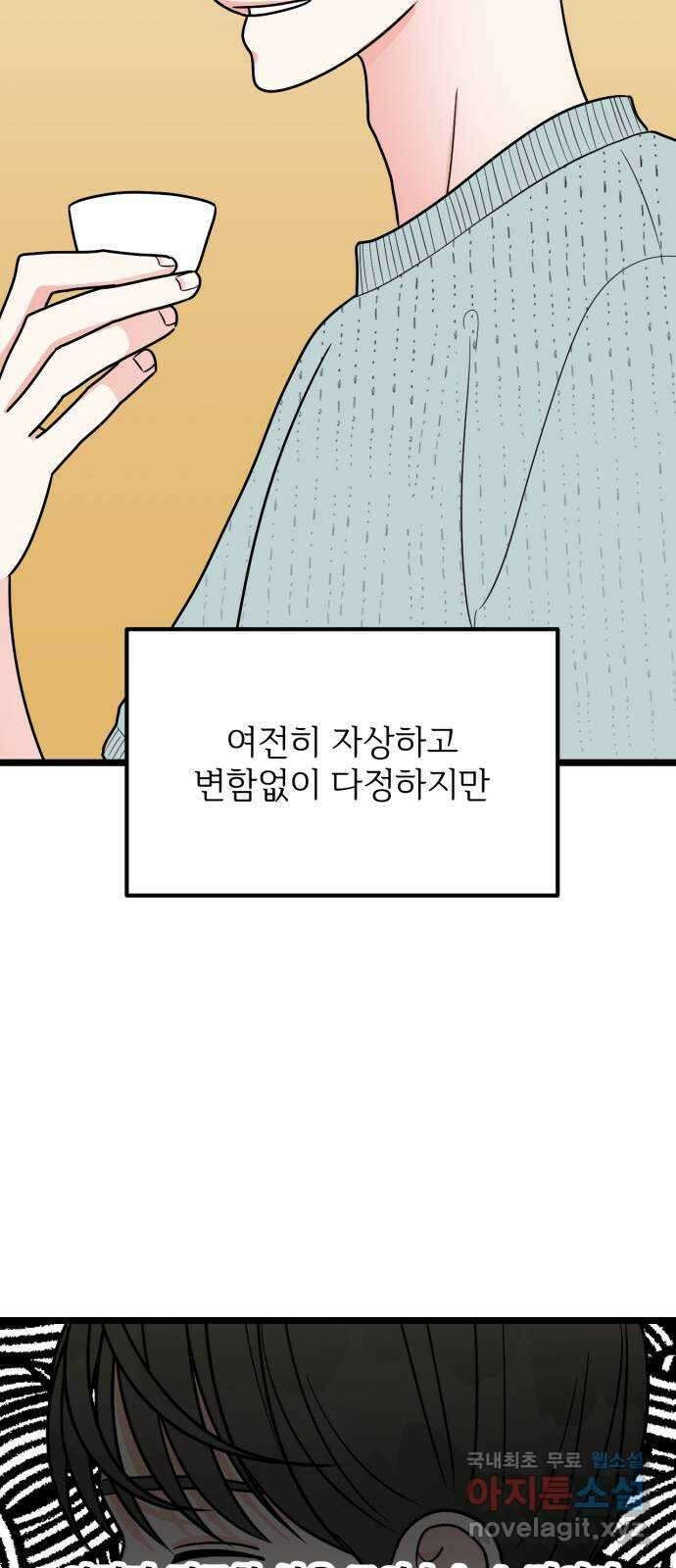 어떤소란 47화 54