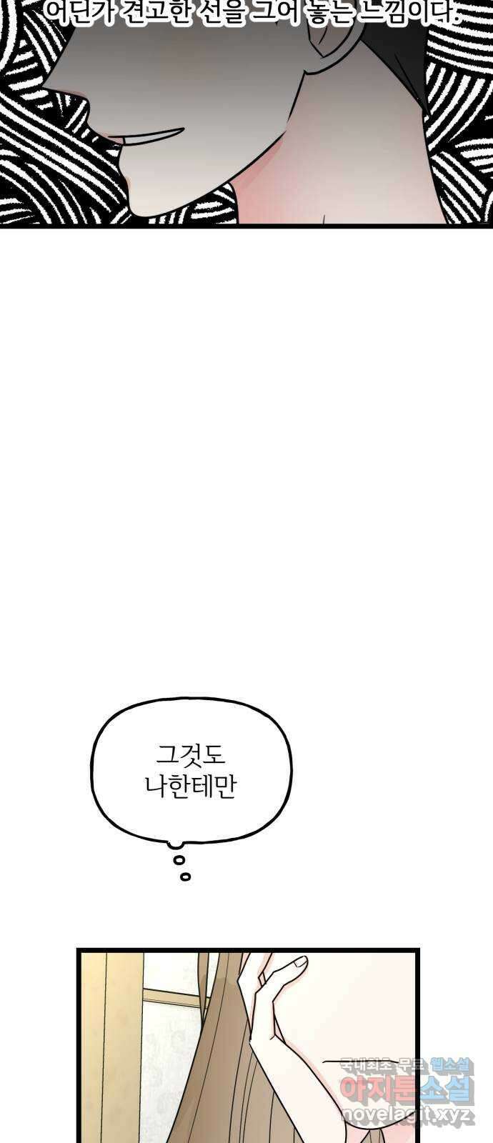 어떤소란 47화 55