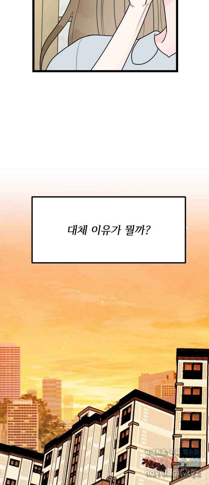 어떤소란 47화 56