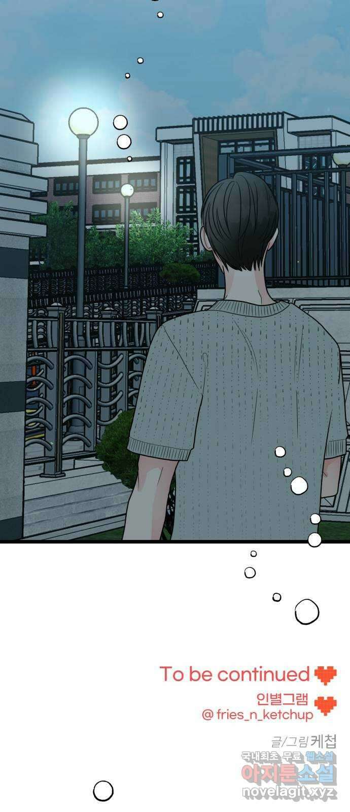 어떤소란 47화 61