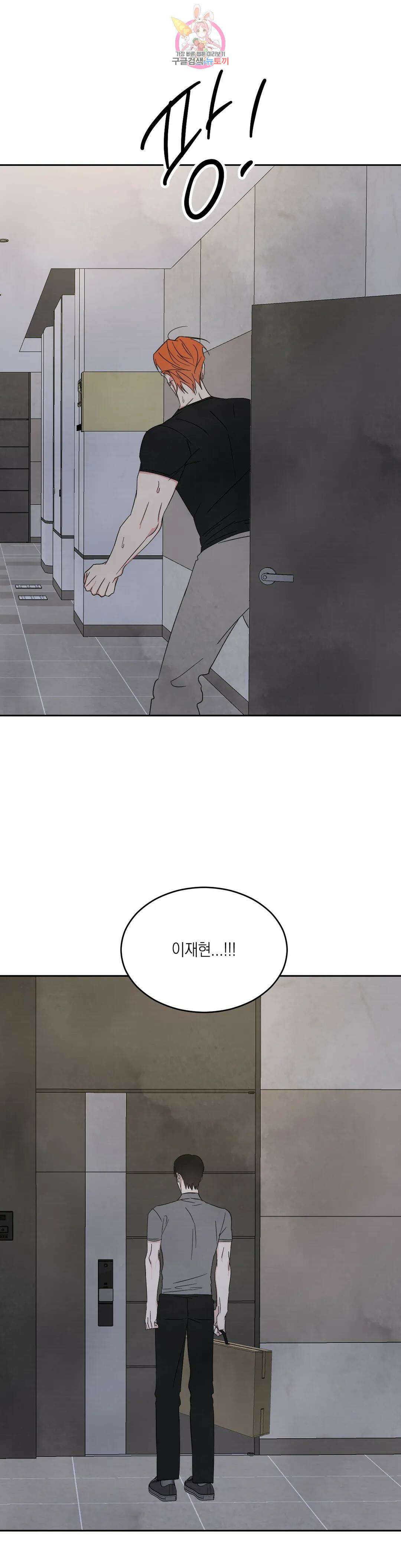 그놈은 공이었다 98화 1