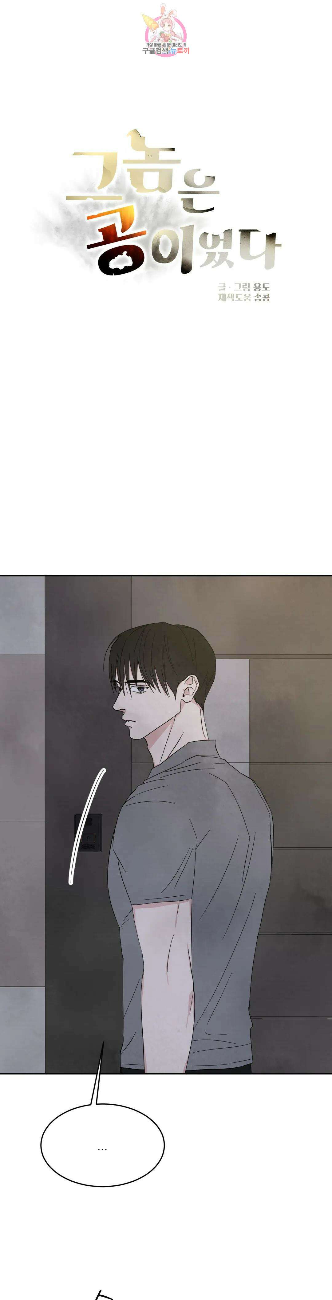 그놈은 공이었다 98화 2